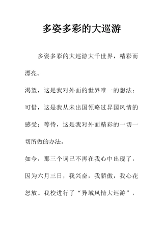 多姿多彩的大巡游-1