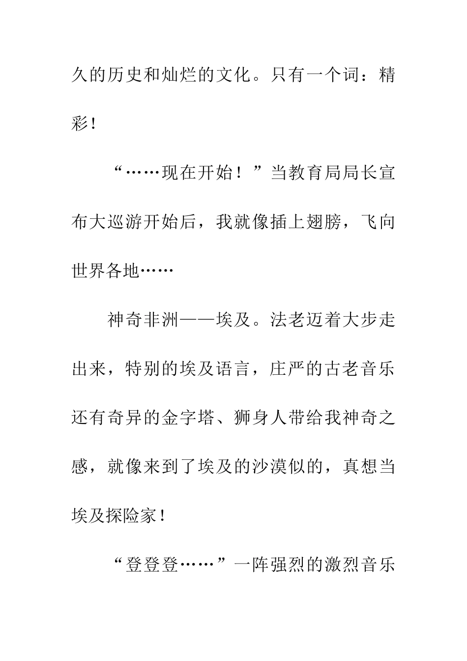 多姿多彩的大巡游_第2页