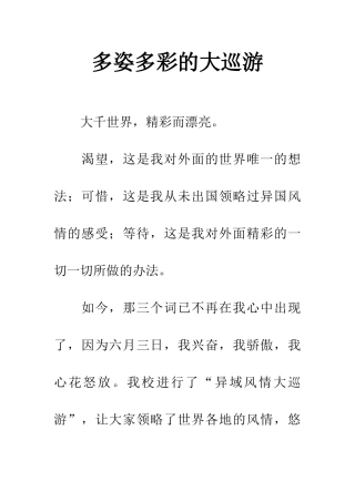 多姿多彩的大巡游