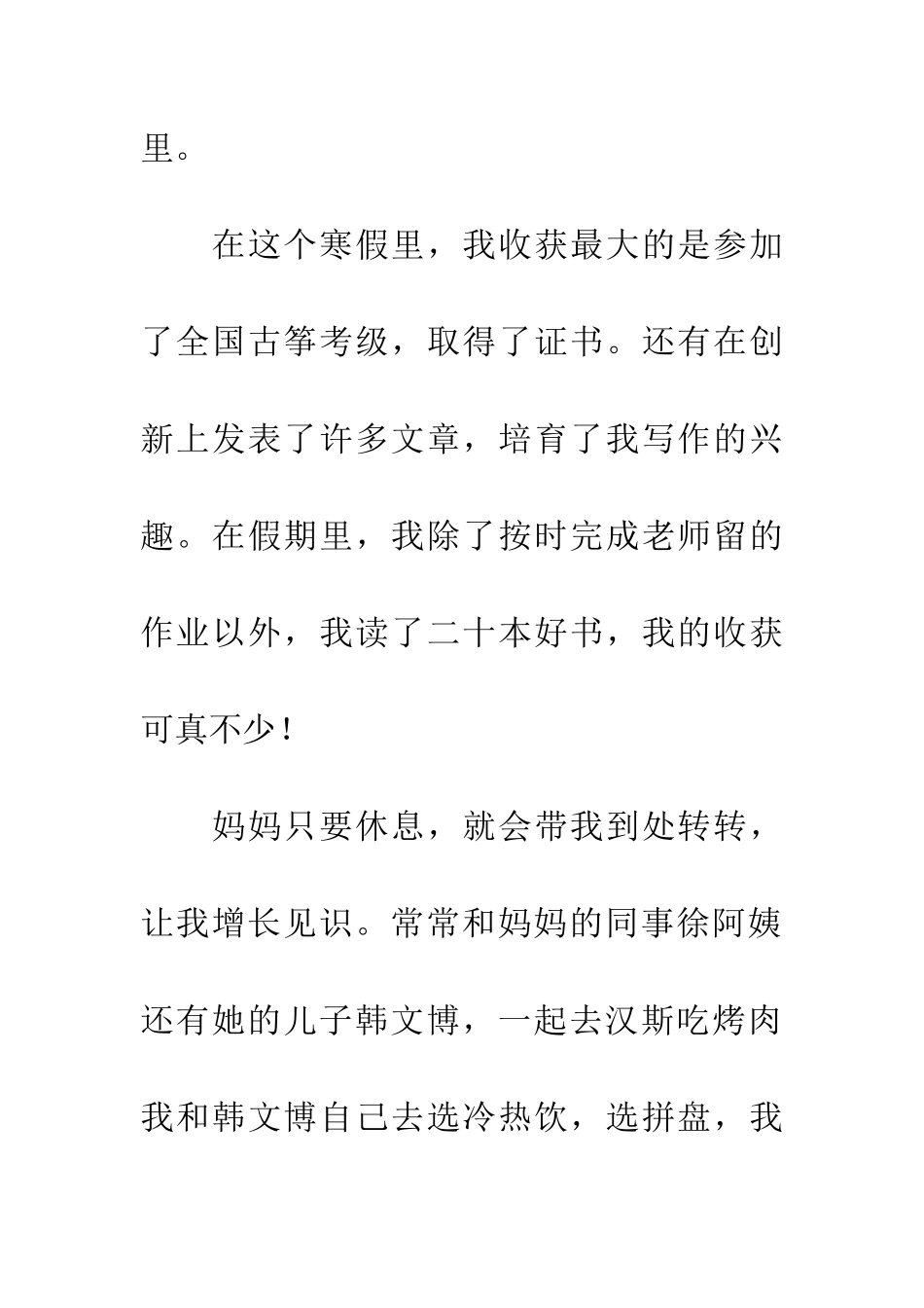 多姿多彩的寒假生活_第2页