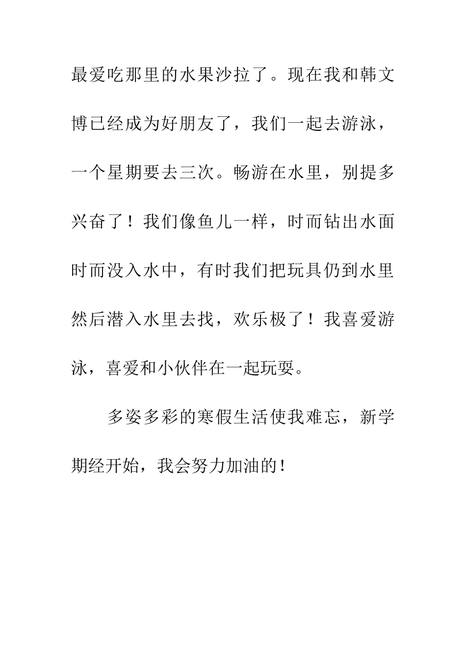 多姿多彩的寒假生活_第3页