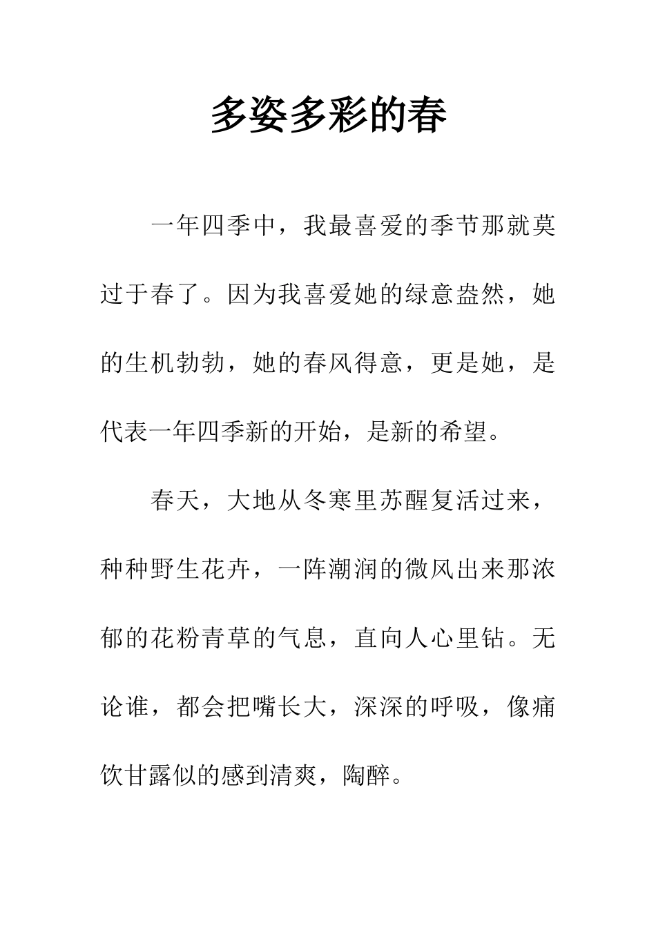 多姿多彩的春-1_第1页