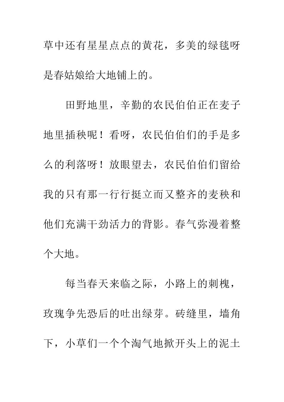 多姿多彩的春-1_第3页