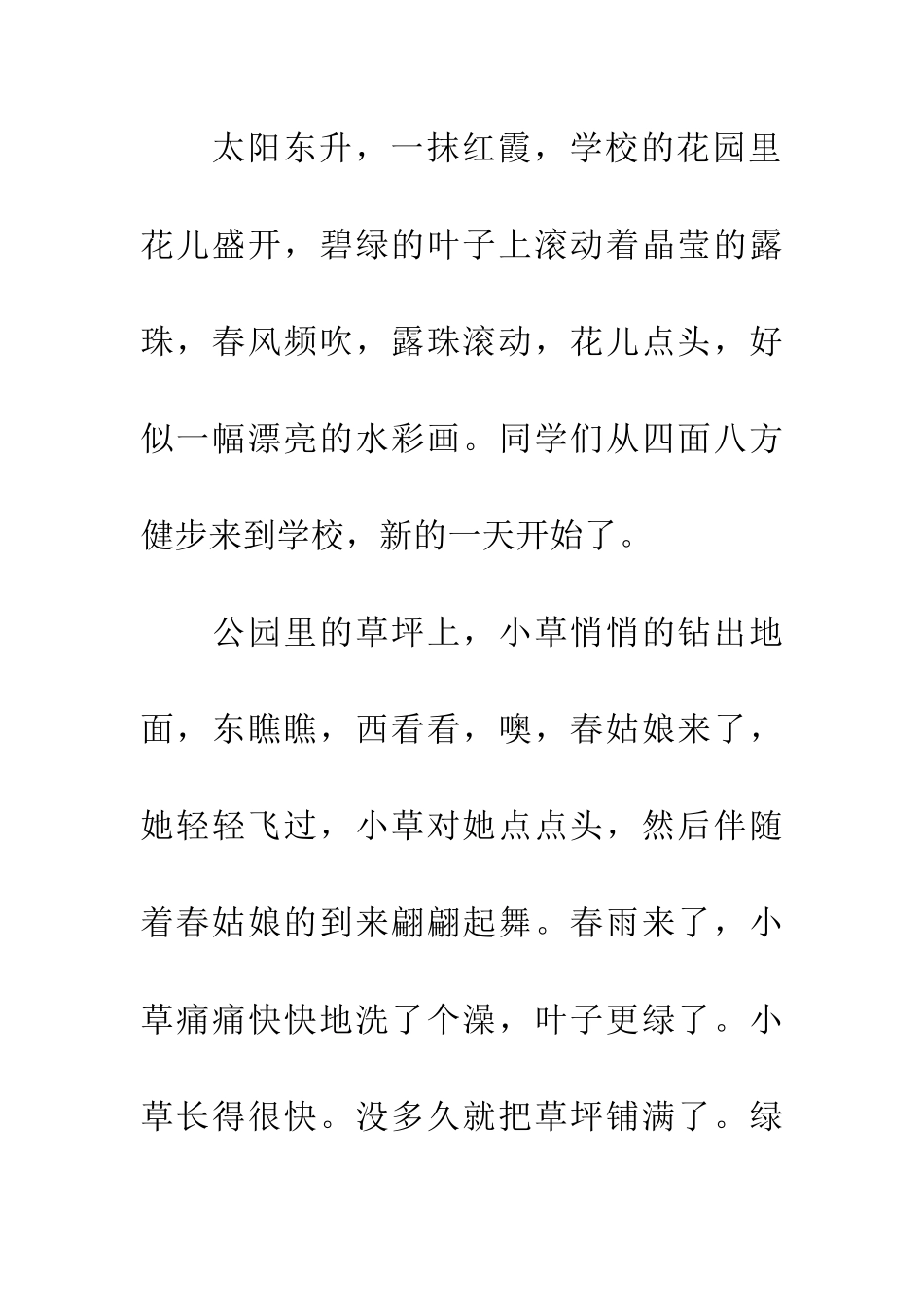 多姿多彩的春_第2页