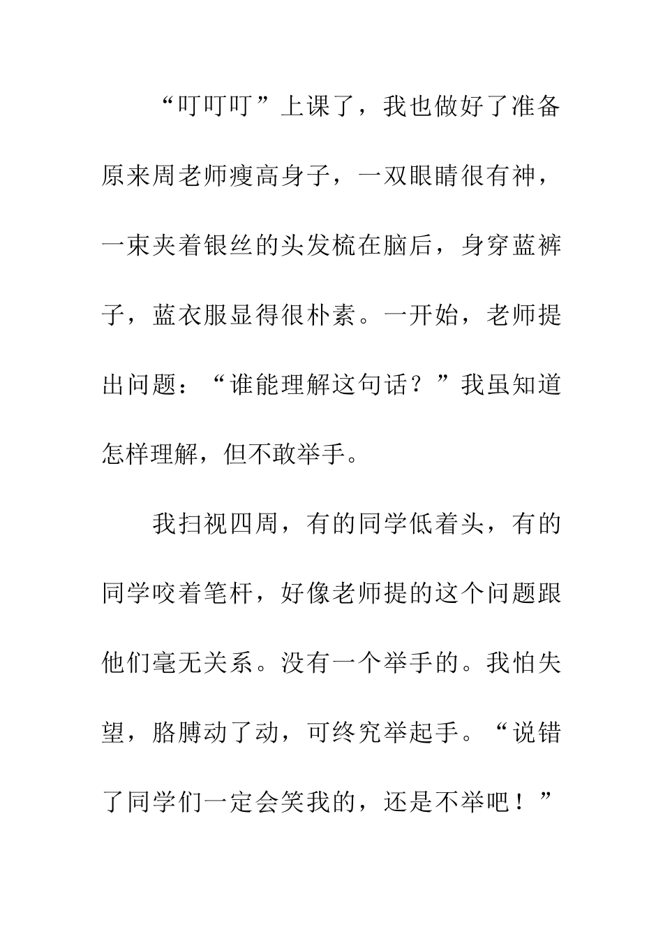 多姿多彩的暑假生活_第2页