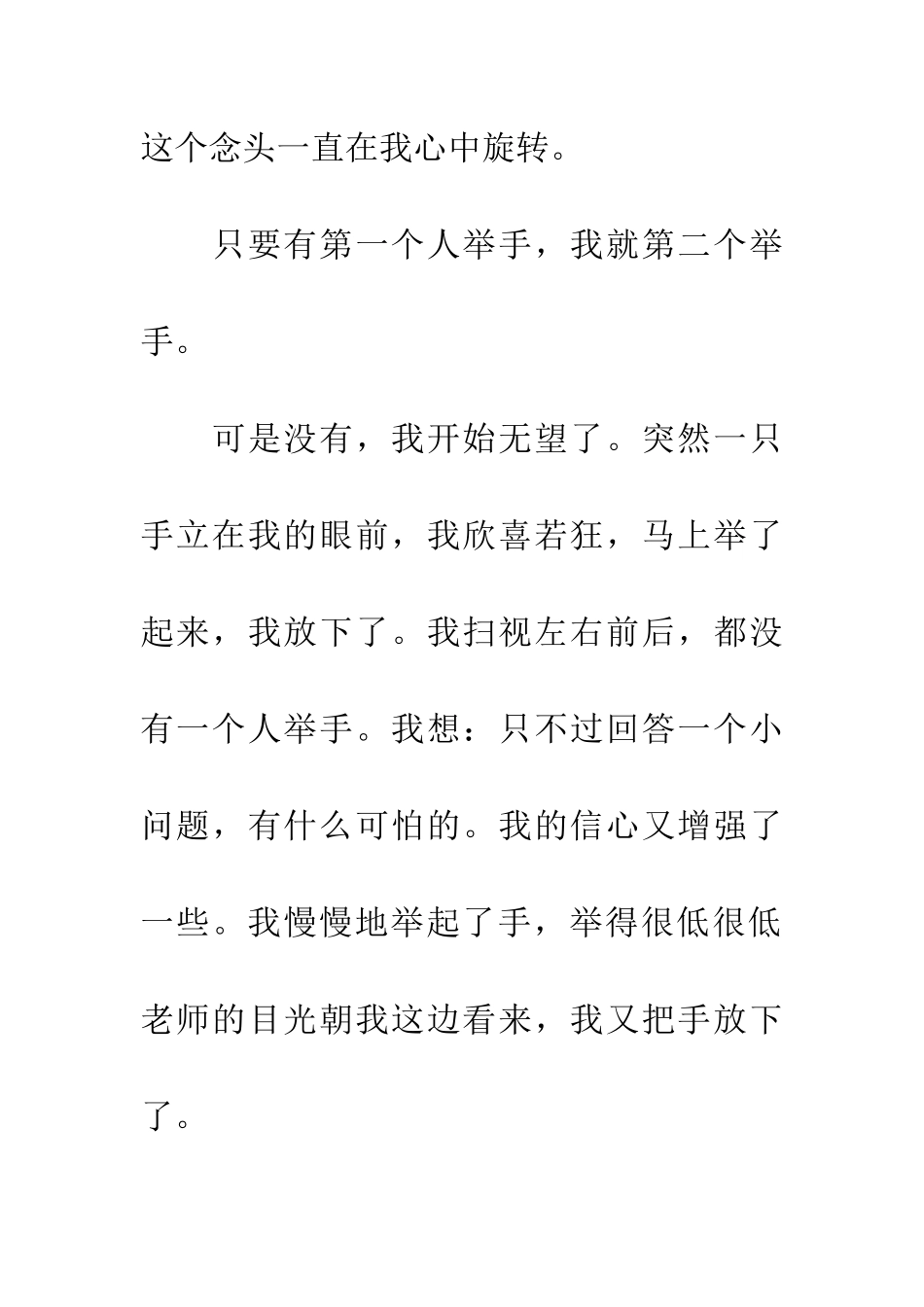 多姿多彩的暑假生活_第3页