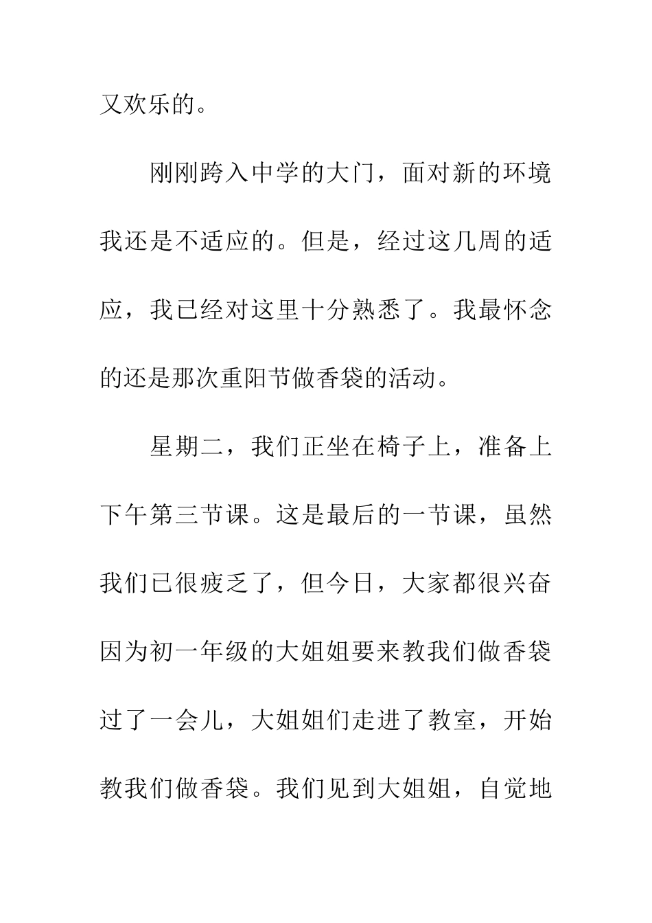 多姿多彩的校园生活_第2页