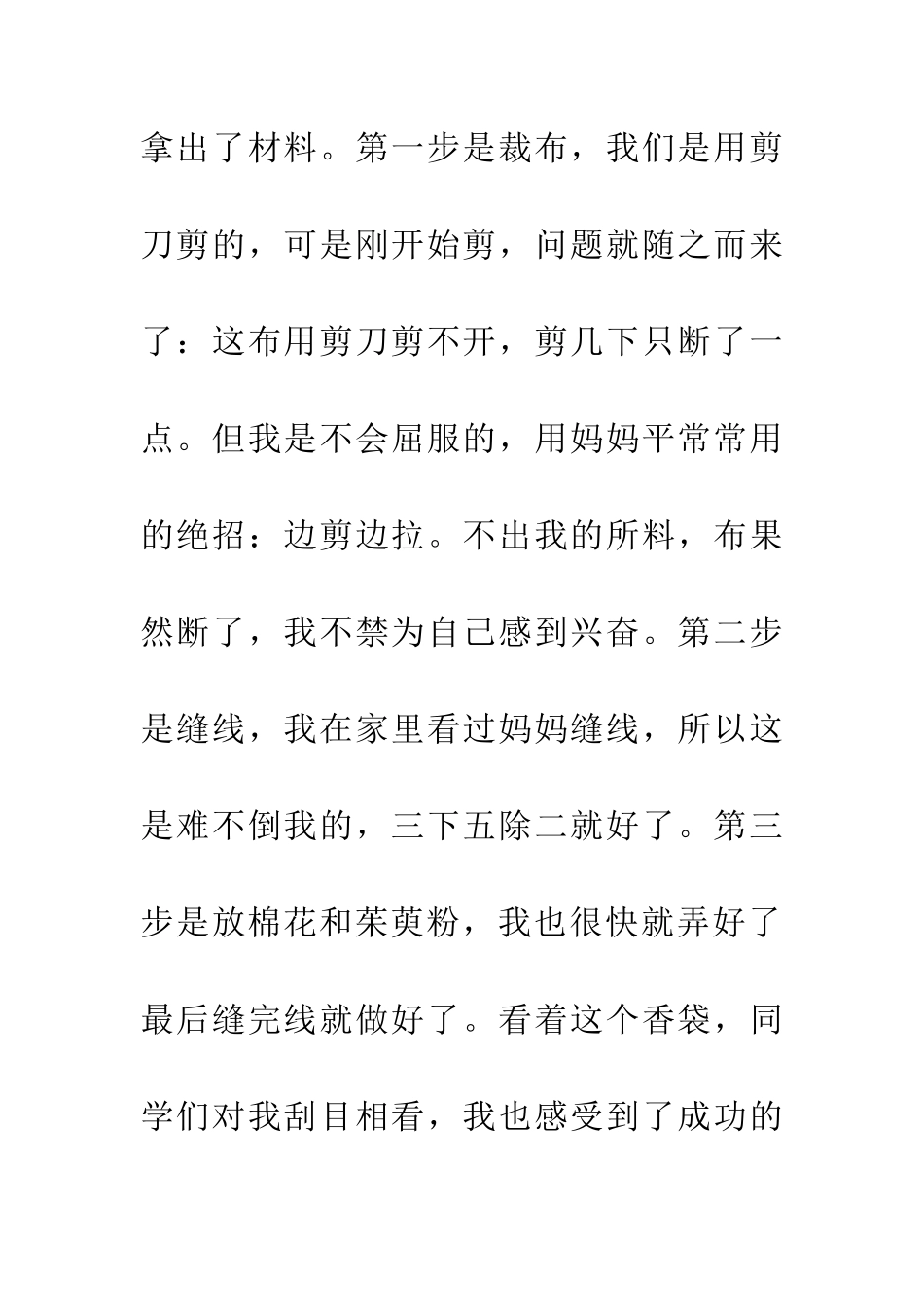 多姿多彩的校园生活_第3页