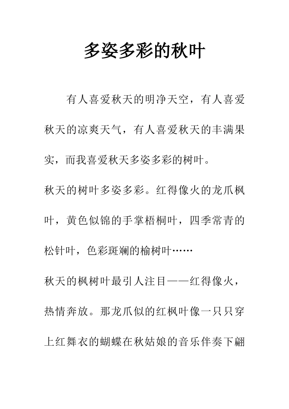 多姿多彩的秋叶_第1页