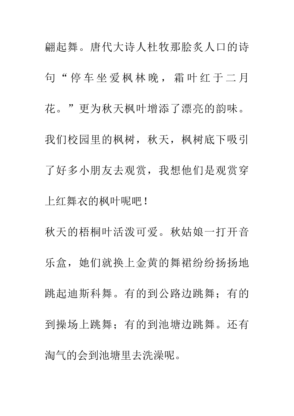 多姿多彩的秋叶_第2页