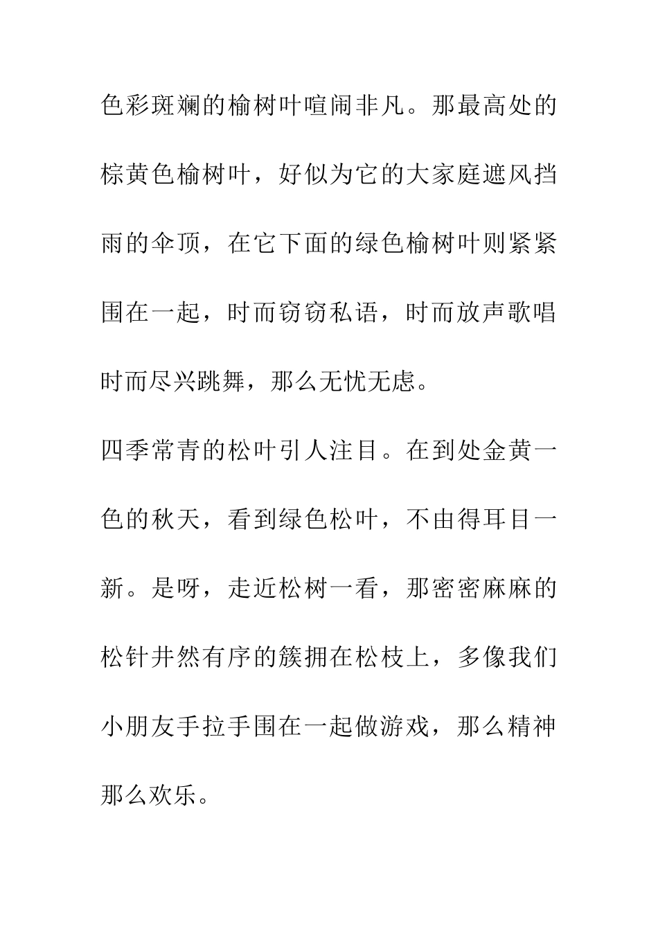 多姿多彩的秋叶_第3页