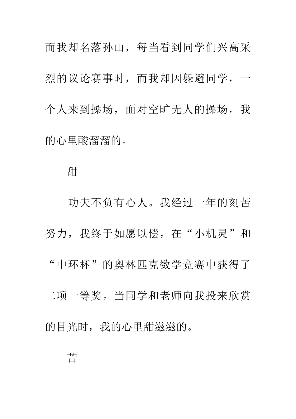 多姿多彩的校园生活-1_第2页