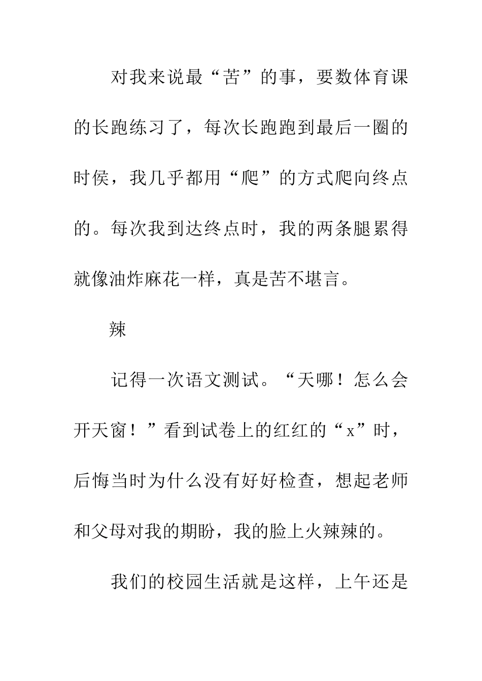 多姿多彩的校园生活-1_第3页