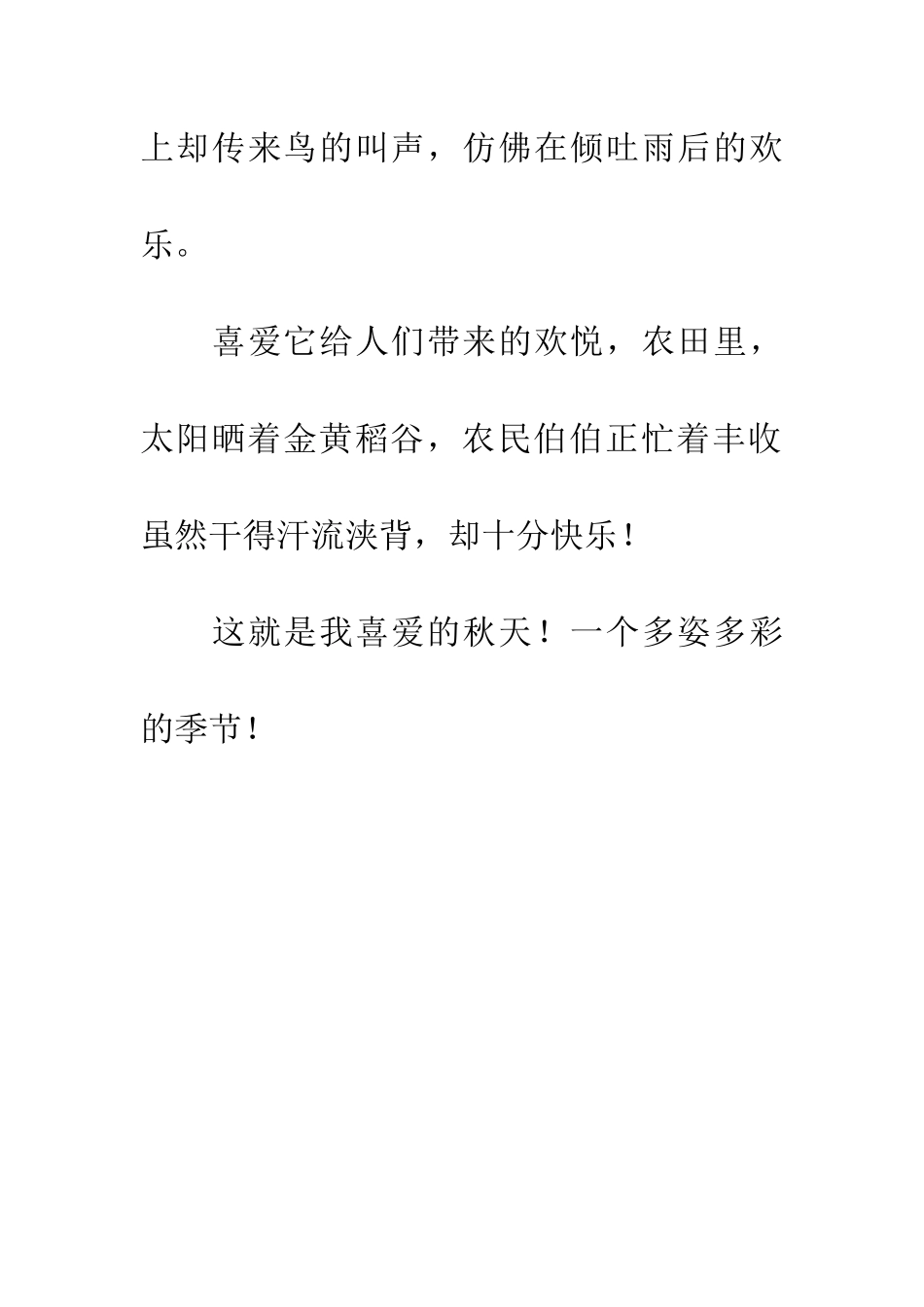 多姿多彩的秋天_第2页