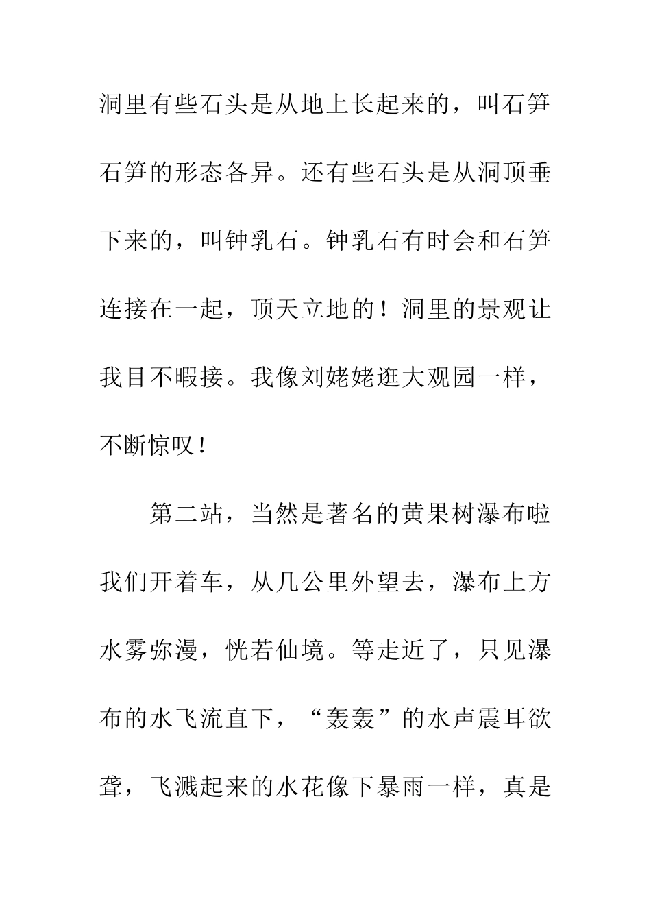 多姿多彩的贵州_第2页