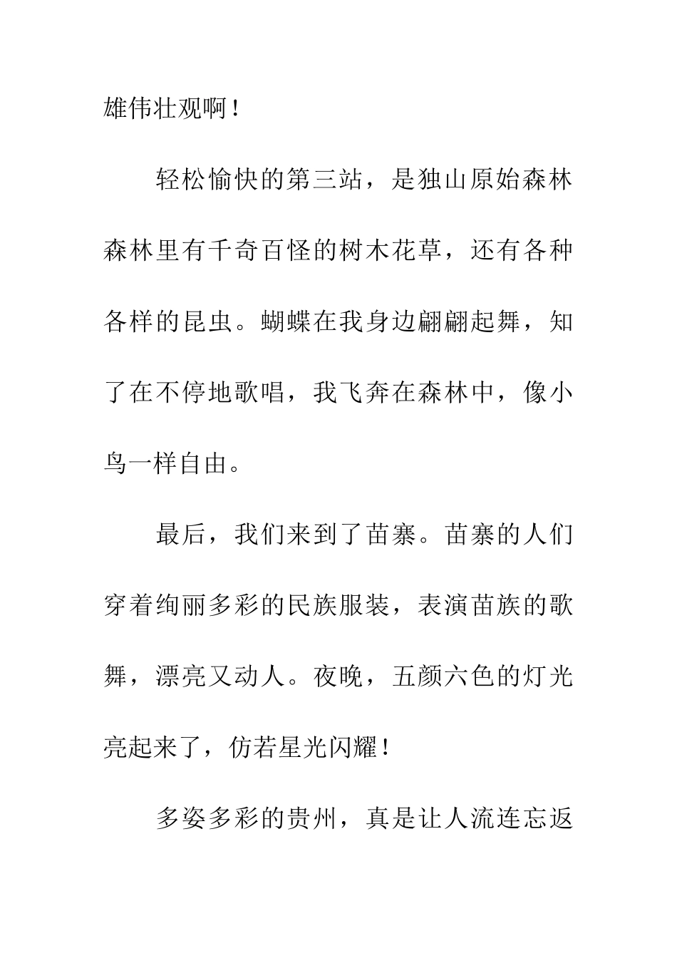 多姿多彩的贵州_第3页