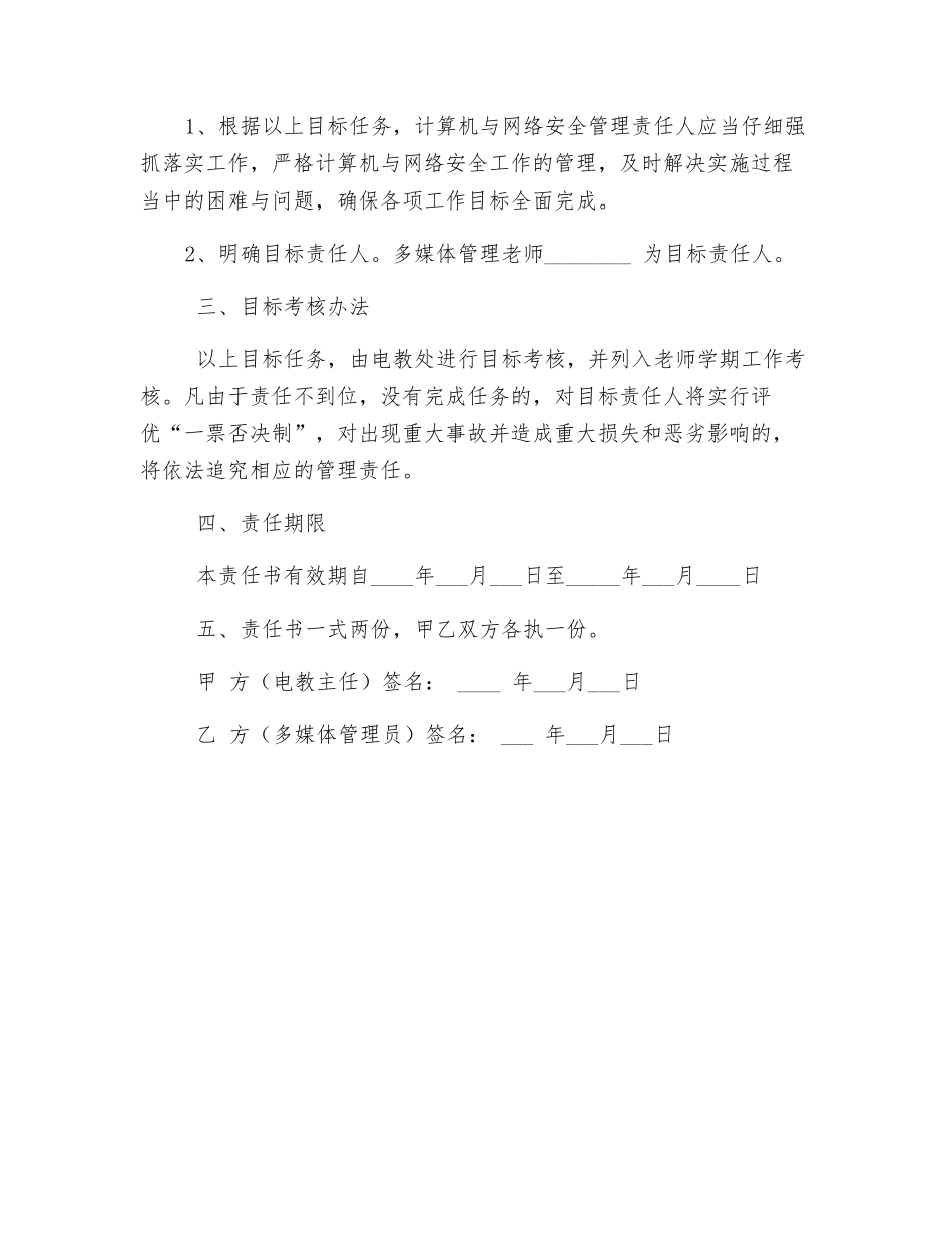 多媒体教室安全管理责任状_第2页