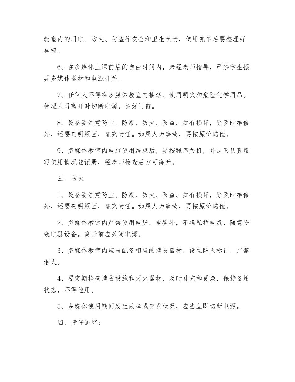 多媒体教室安全管理责任书_第2页