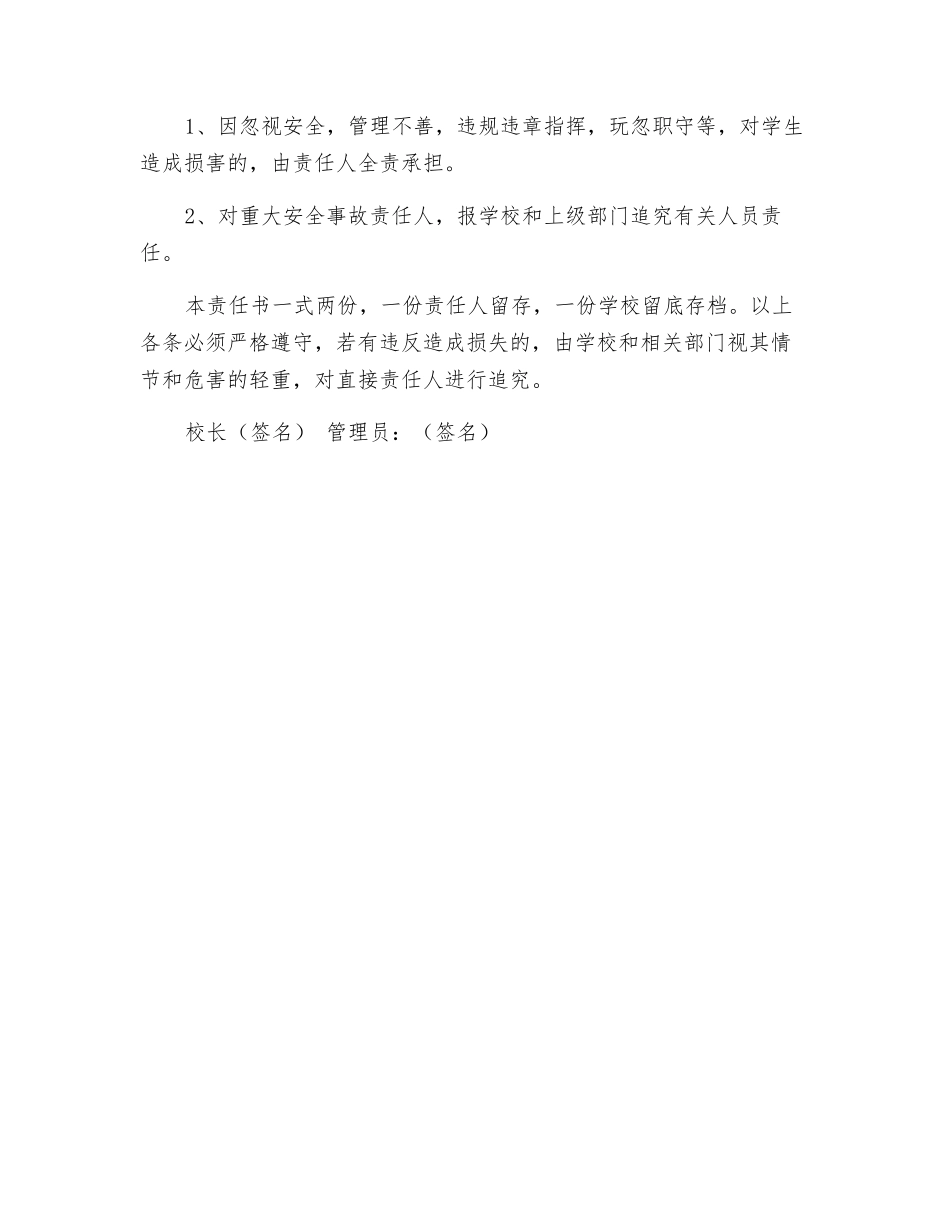 多媒体教室安全管理责任书_第3页