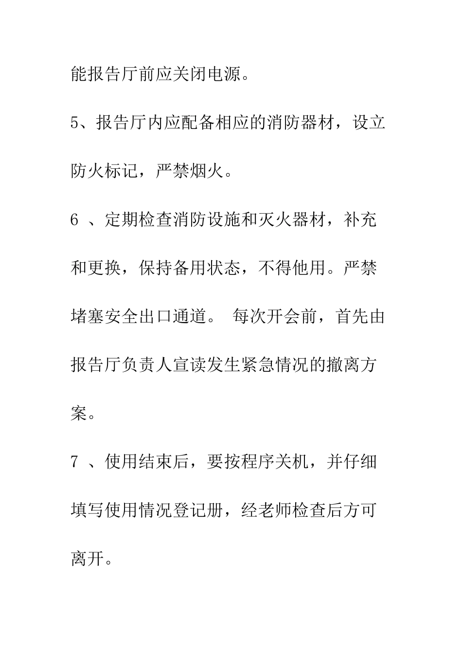 多媒体教室安全责任书--精编范文_第2页