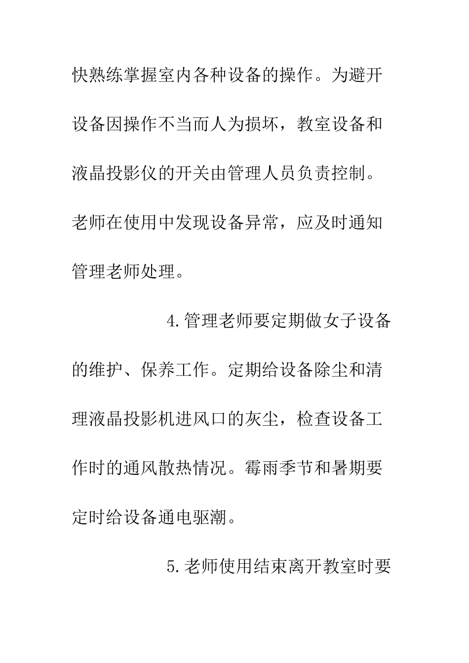 多媒体教室规章制度--精编范文_第2页