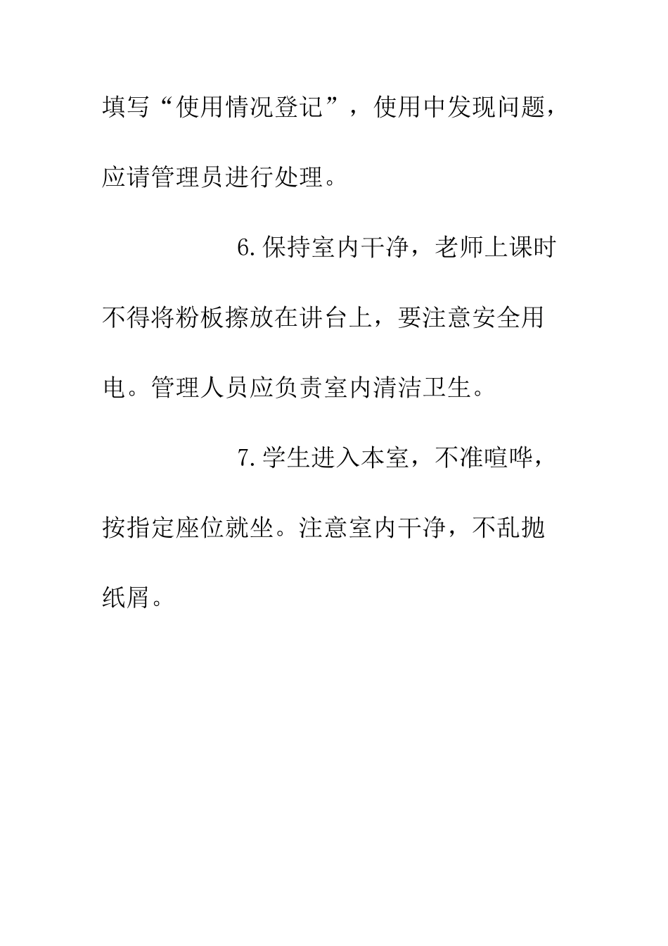 多媒体教室规章制度--精编范文_第3页