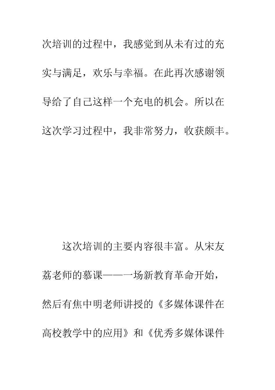 多媒体课件制作的培训心得体会--精编范文_第2页