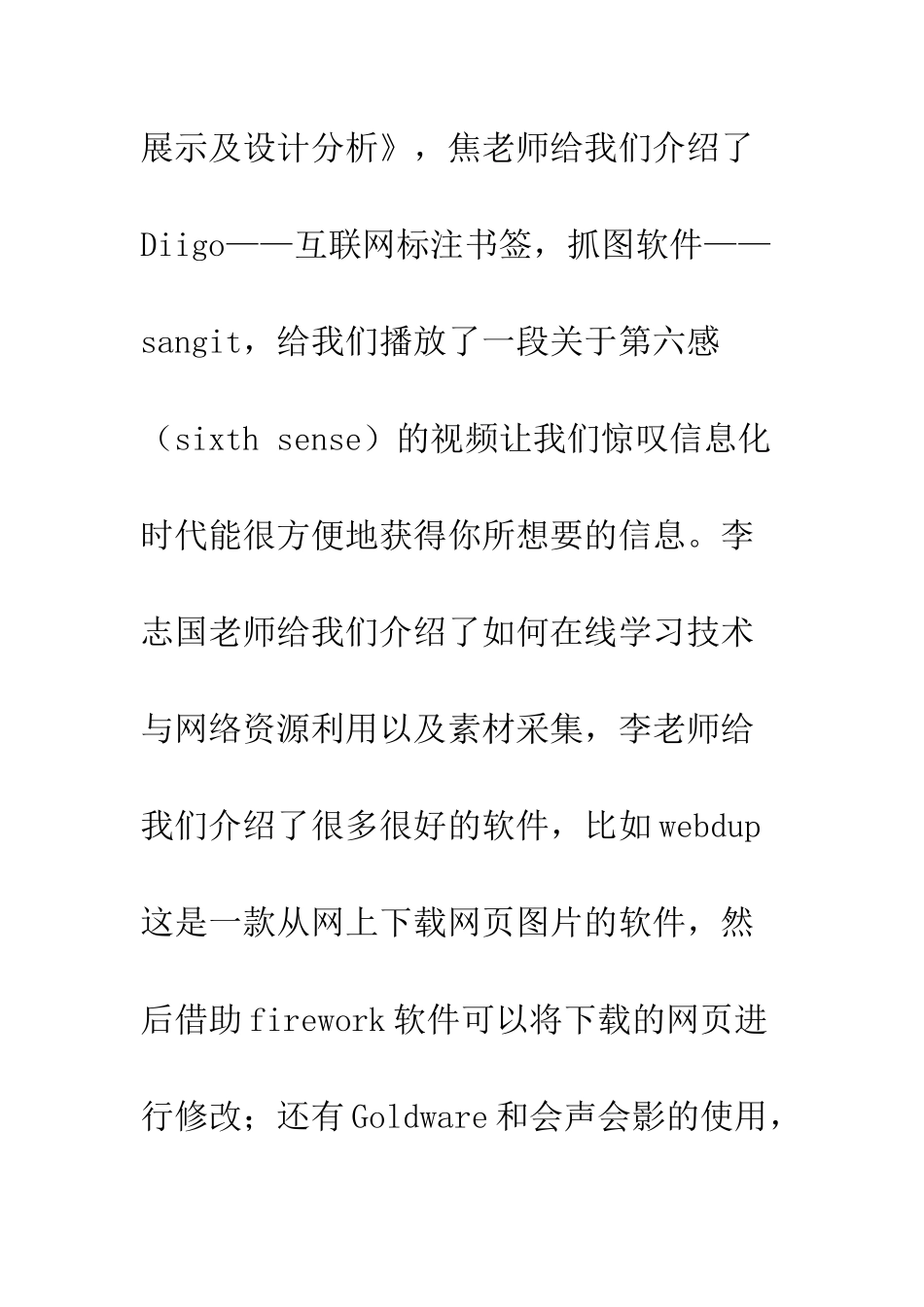 多媒体课件制作的培训心得体会--精编范文_第3页