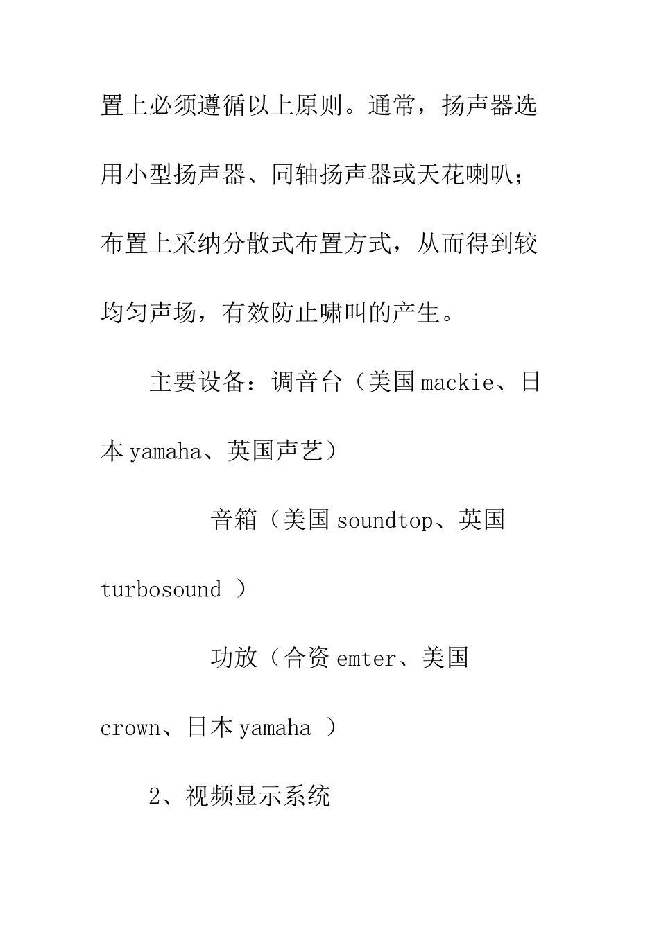 多媒体电教室音像系统设计建议书--精编范文_第2页