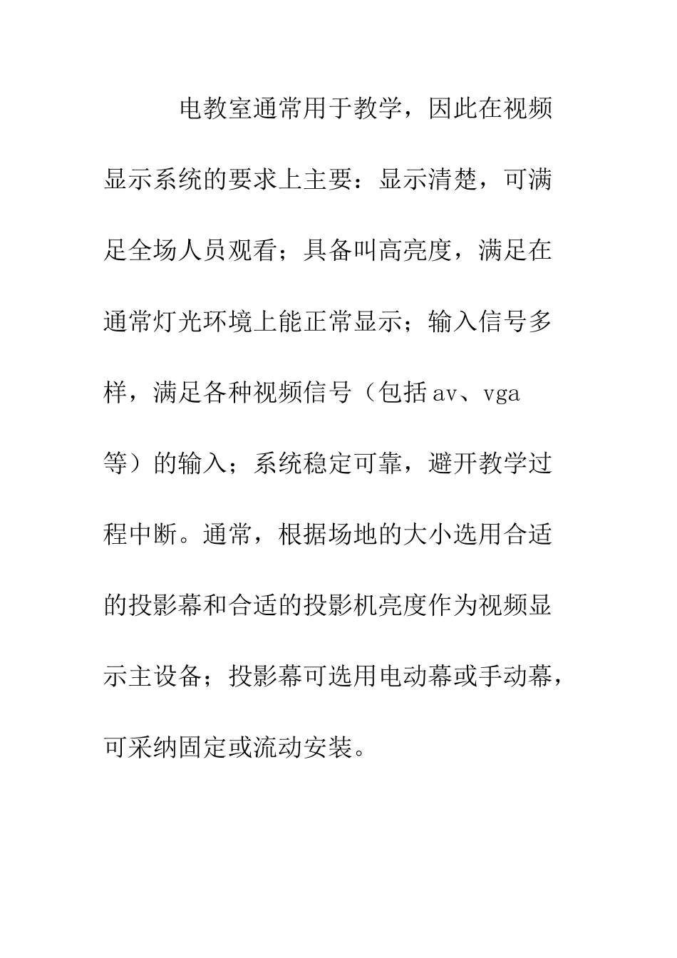 多媒体电教室音像系统设计建议书--精编范文_第3页