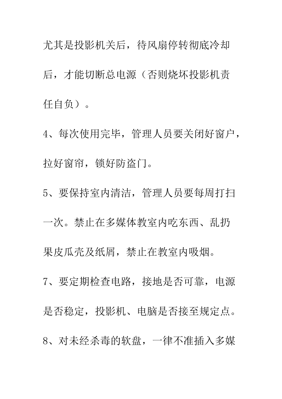 多媒体教室管理制度--精编范文_第2页