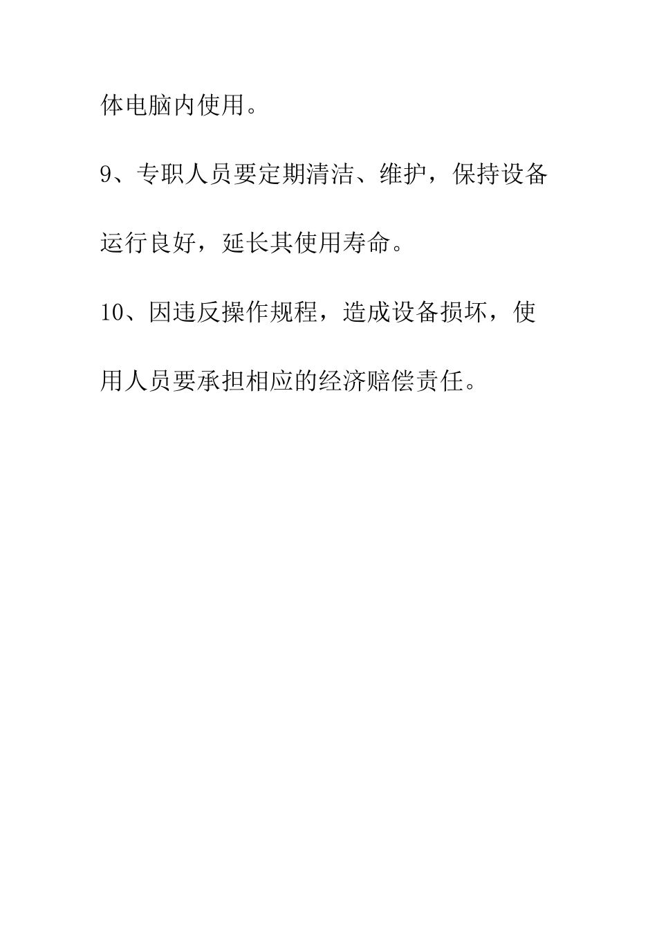 多媒体教室管理制度--精编范文_第3页