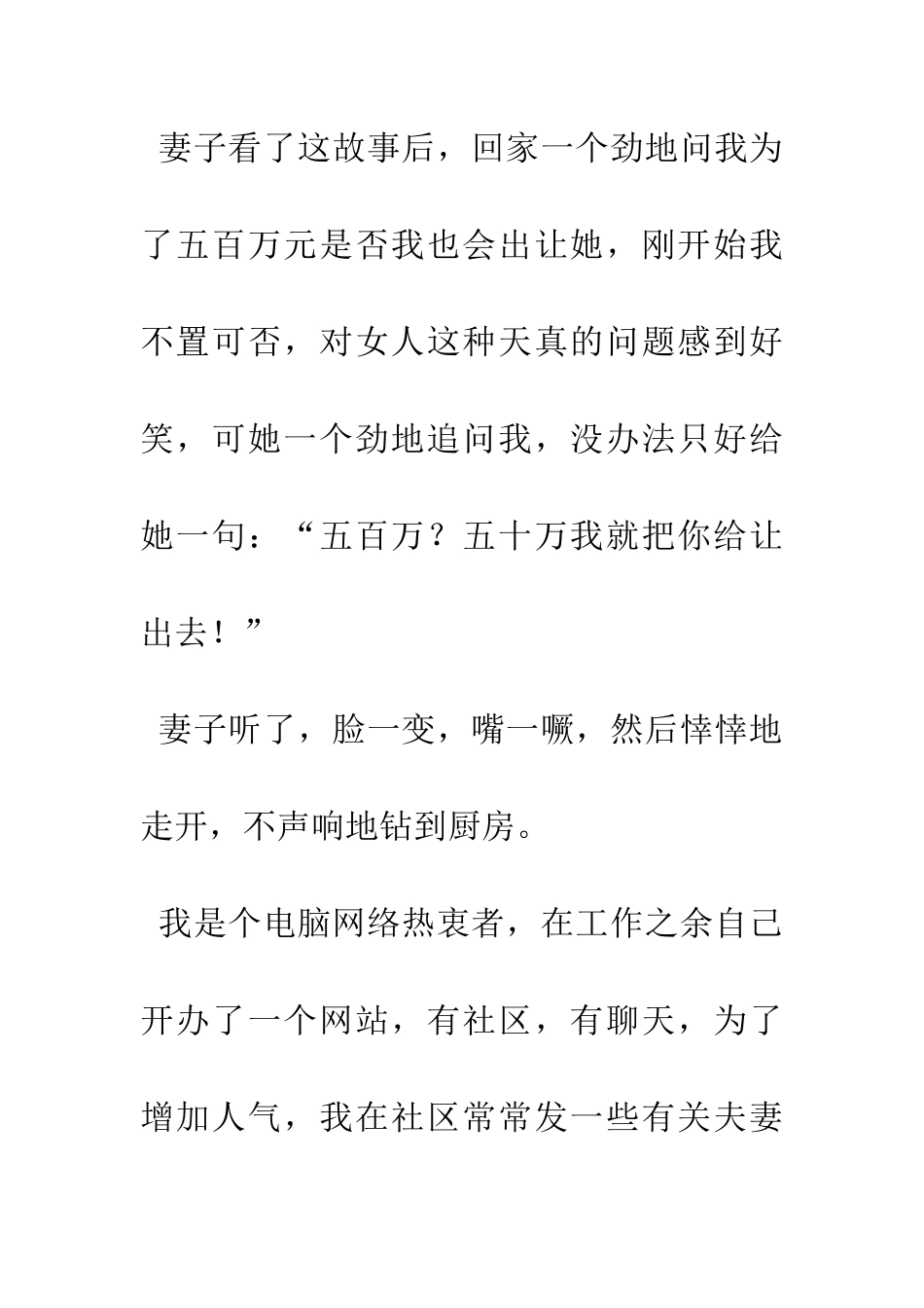 多少钱-男人愿意出让自己的妻子_第2页