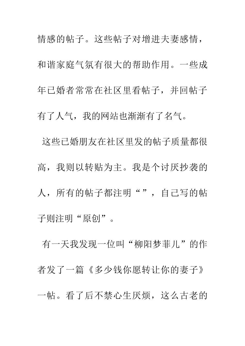 多少钱-男人愿意出让自己的妻子_第3页