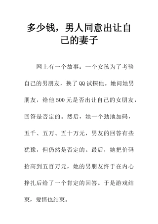 多少钱-男人愿意出让自己的妻子
