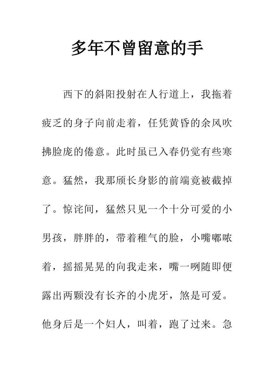 多年不曾留意的手_第1页