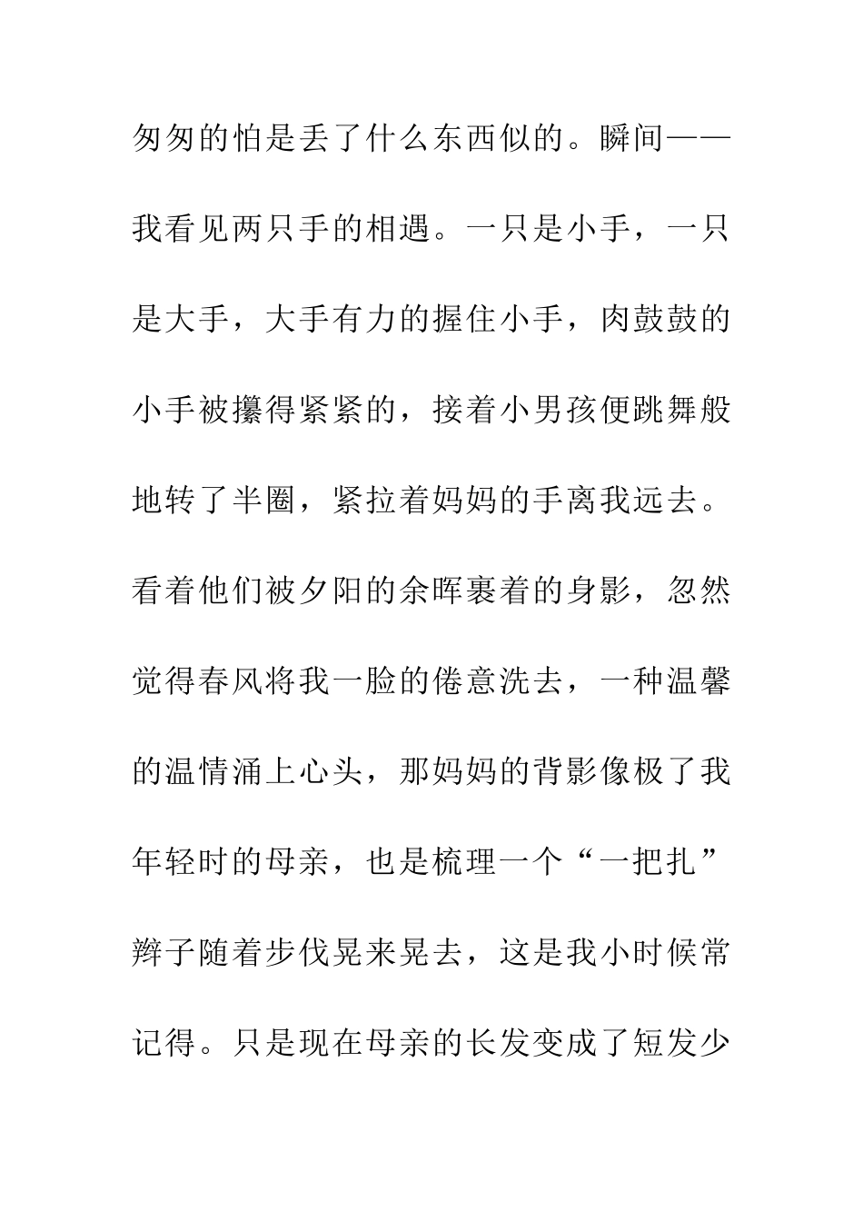 多年不曾留意的手_第2页