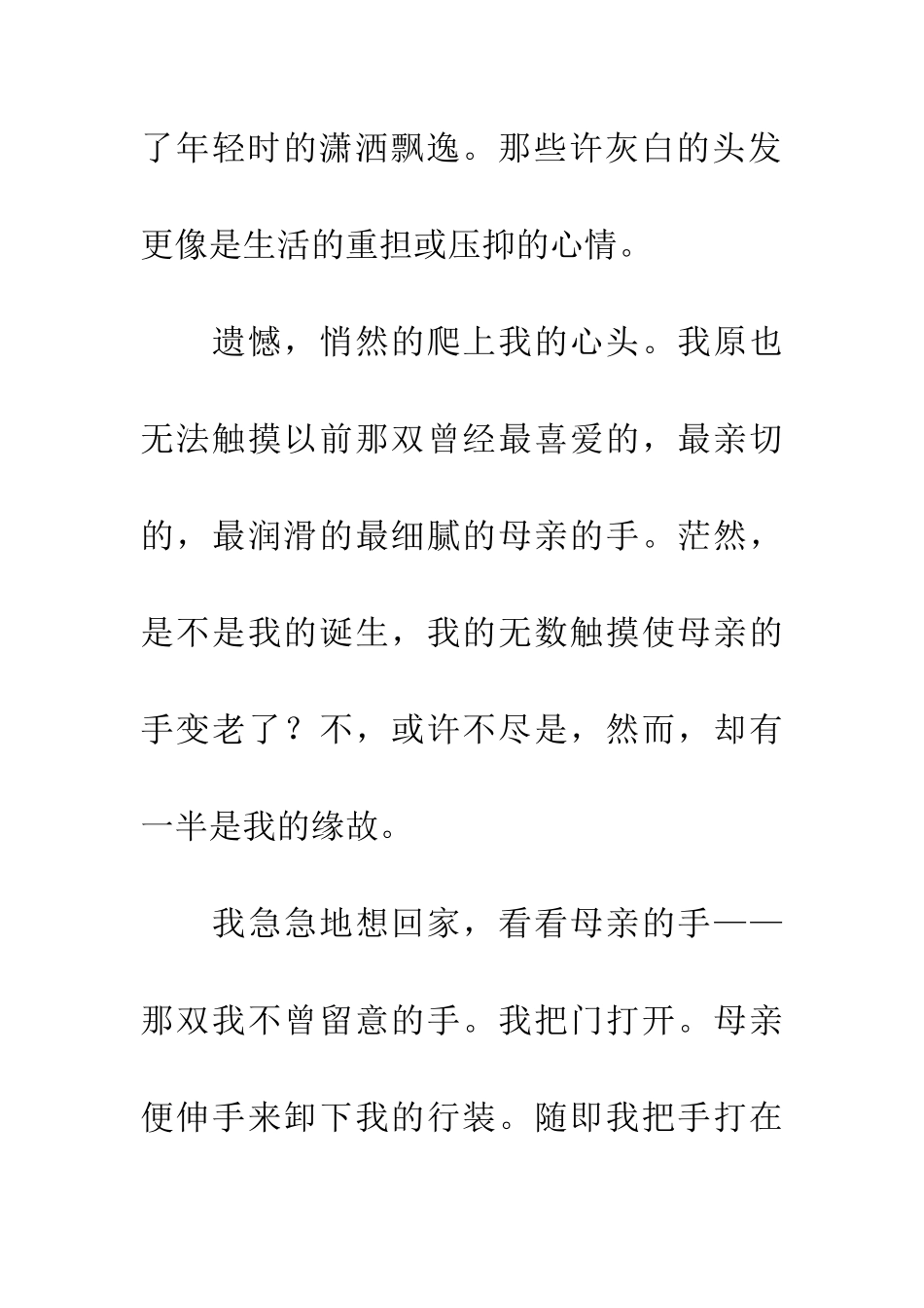 多年不曾留意的手_第3页