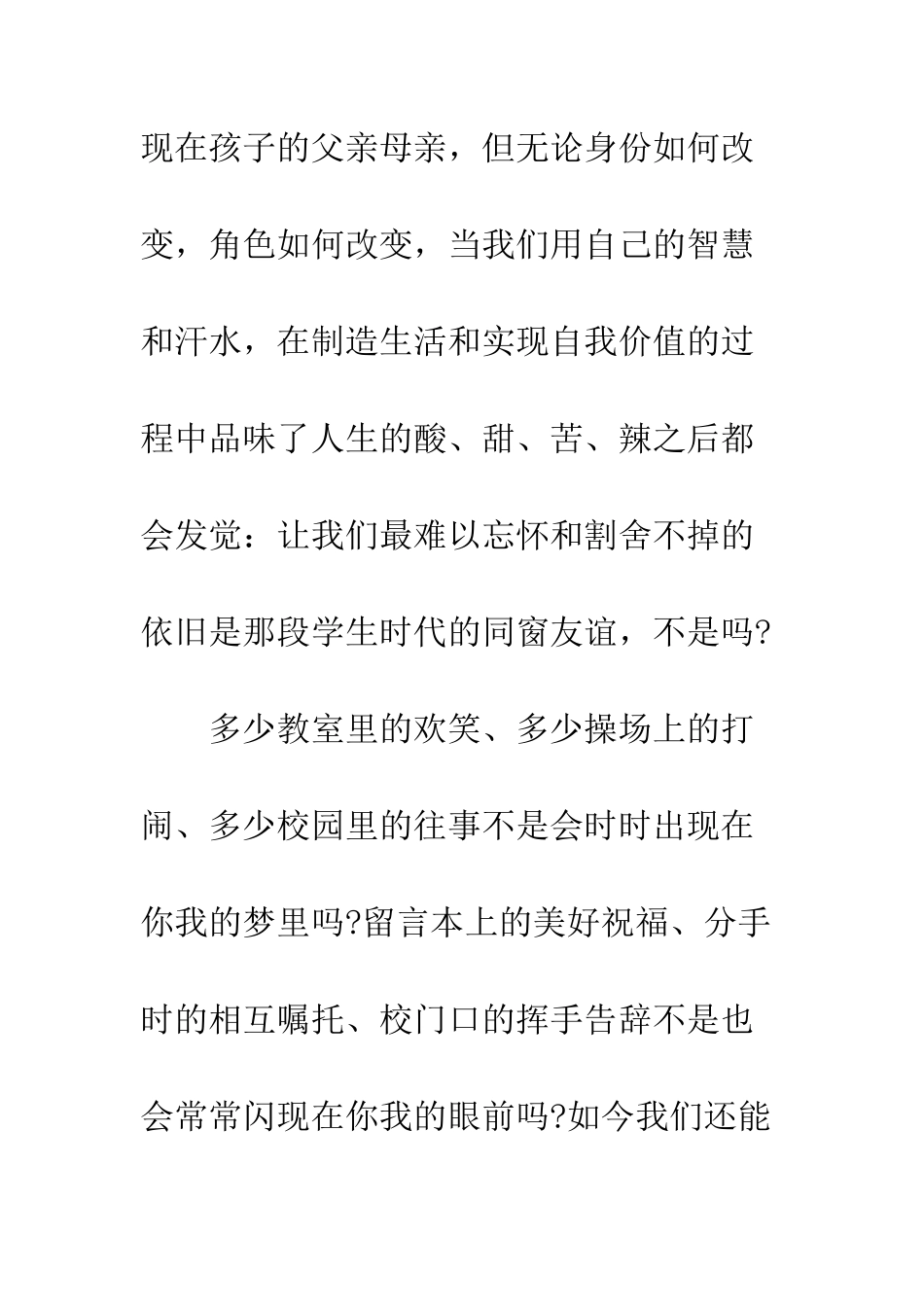 多年同学聚会邀请函--精编范文_第2页