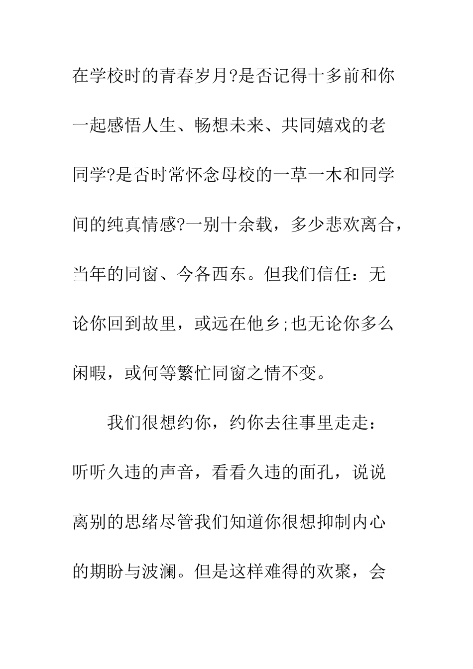 多年不见同学聚会邀请函--精编范文_第2页