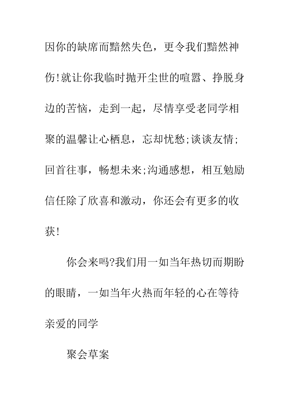多年不见同学聚会邀请函--精编范文_第3页