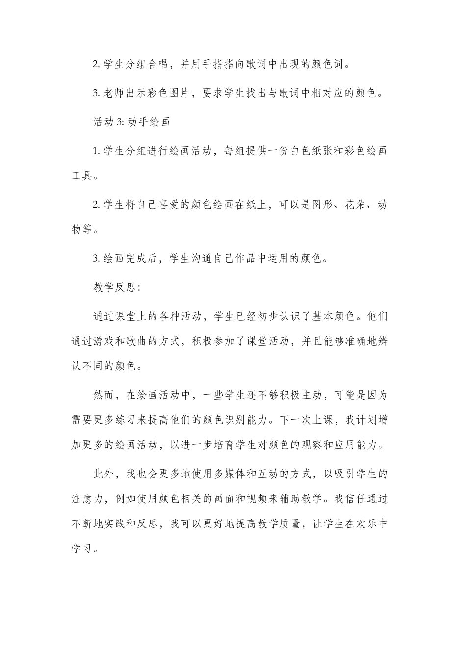 多彩中班市公开课获奖教案省名师优质课赛课一等奖教案_第2页