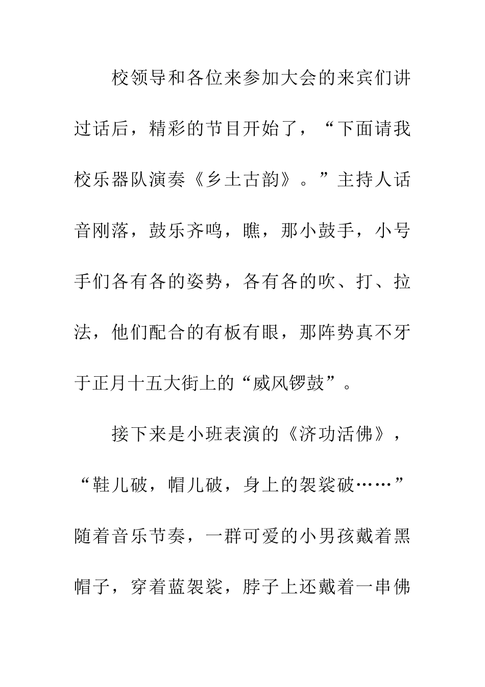 多彩多姿的六一_第2页