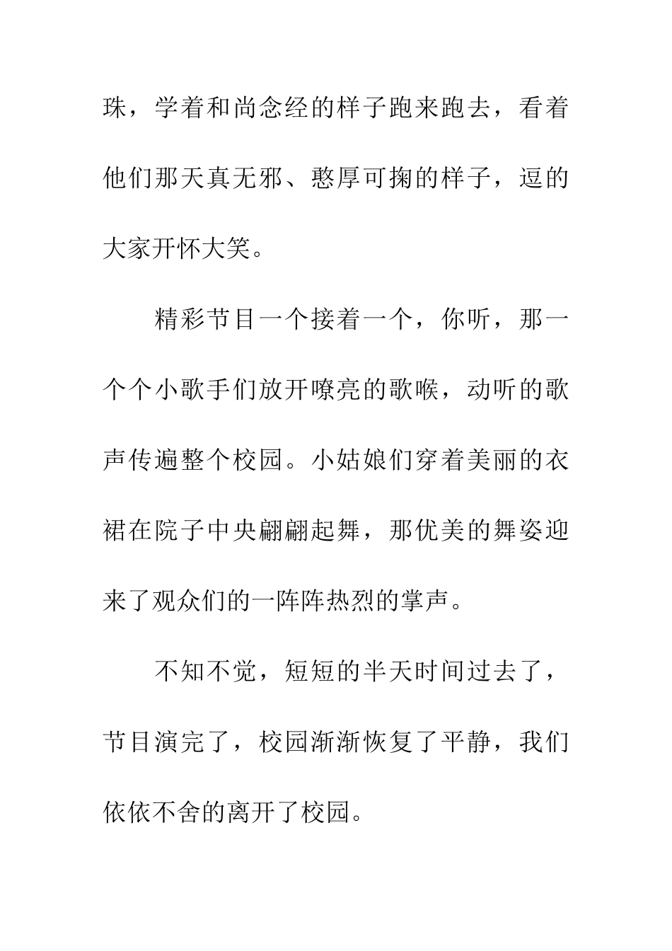 多彩多姿的六一_第3页