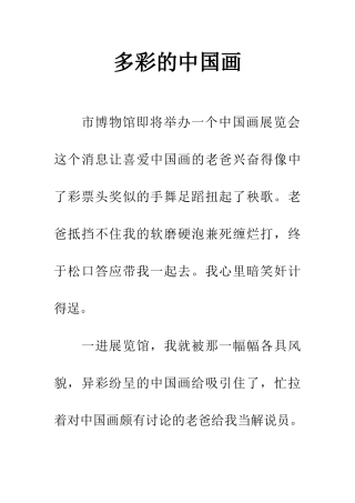 多彩的中国画