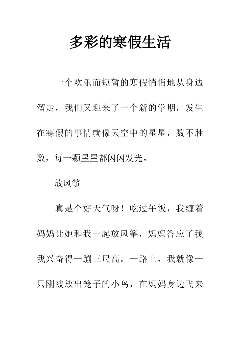 多彩的寒假生活_第1页