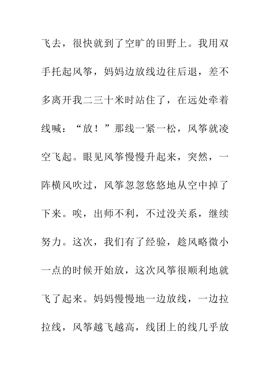 多彩的寒假生活_第2页