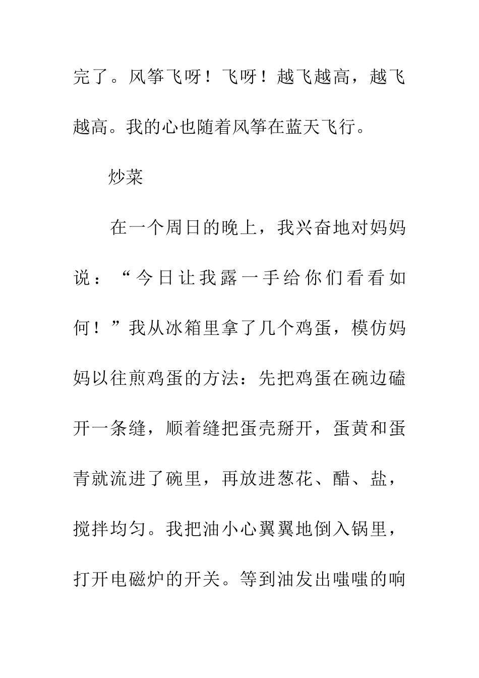 多彩的寒假生活_第3页