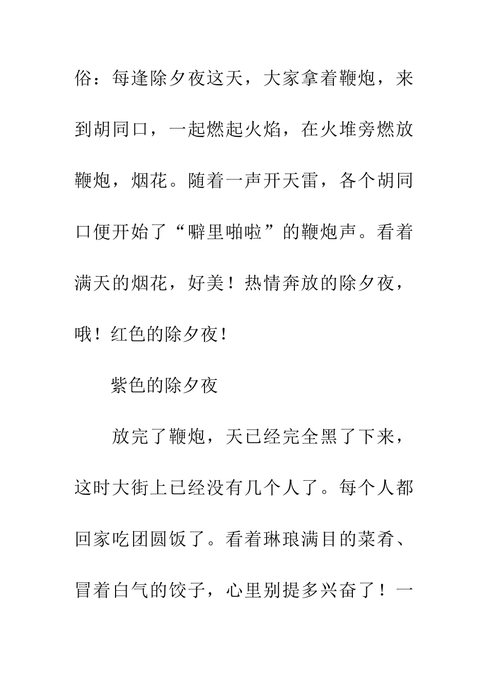 多彩的除夕夜-1_第2页