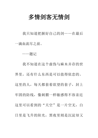 多情剑客无情剑